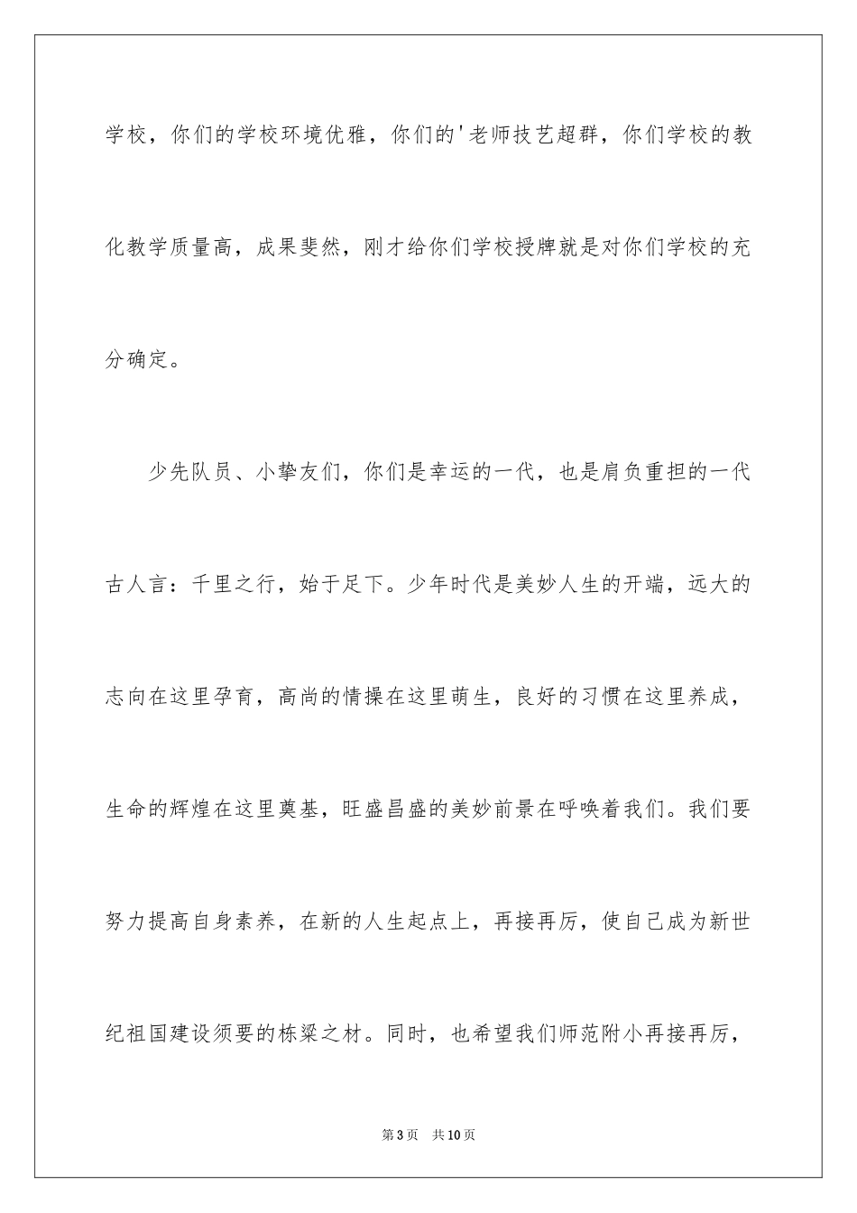 2024六一儿童节国旗下讲话演讲稿_第3页