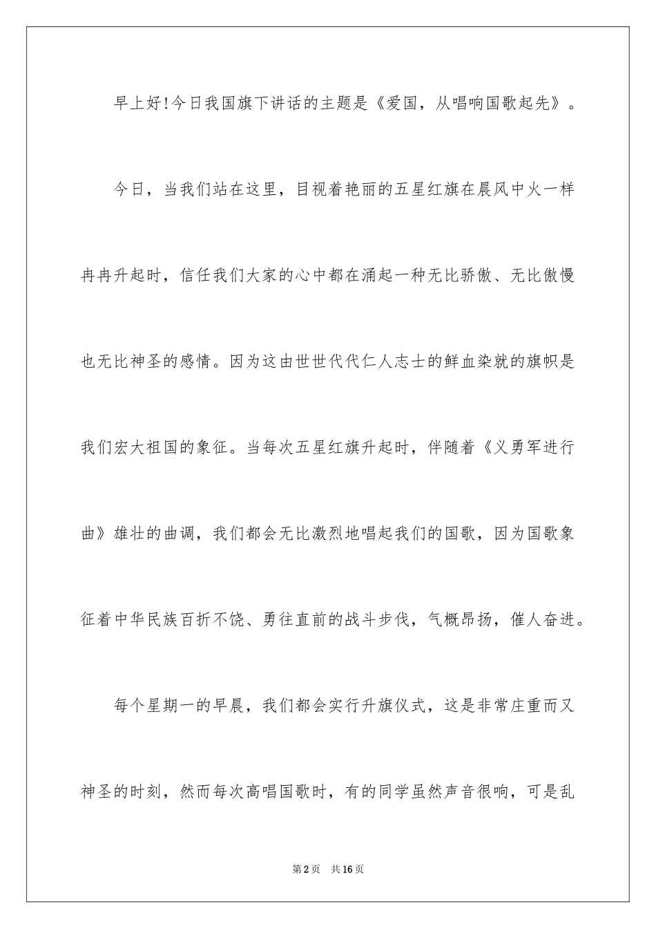 2024国庆演讲稿_3_第2页