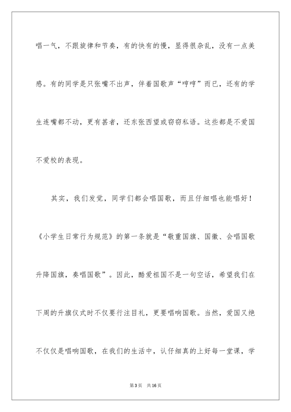 2024国庆演讲稿_3_第3页