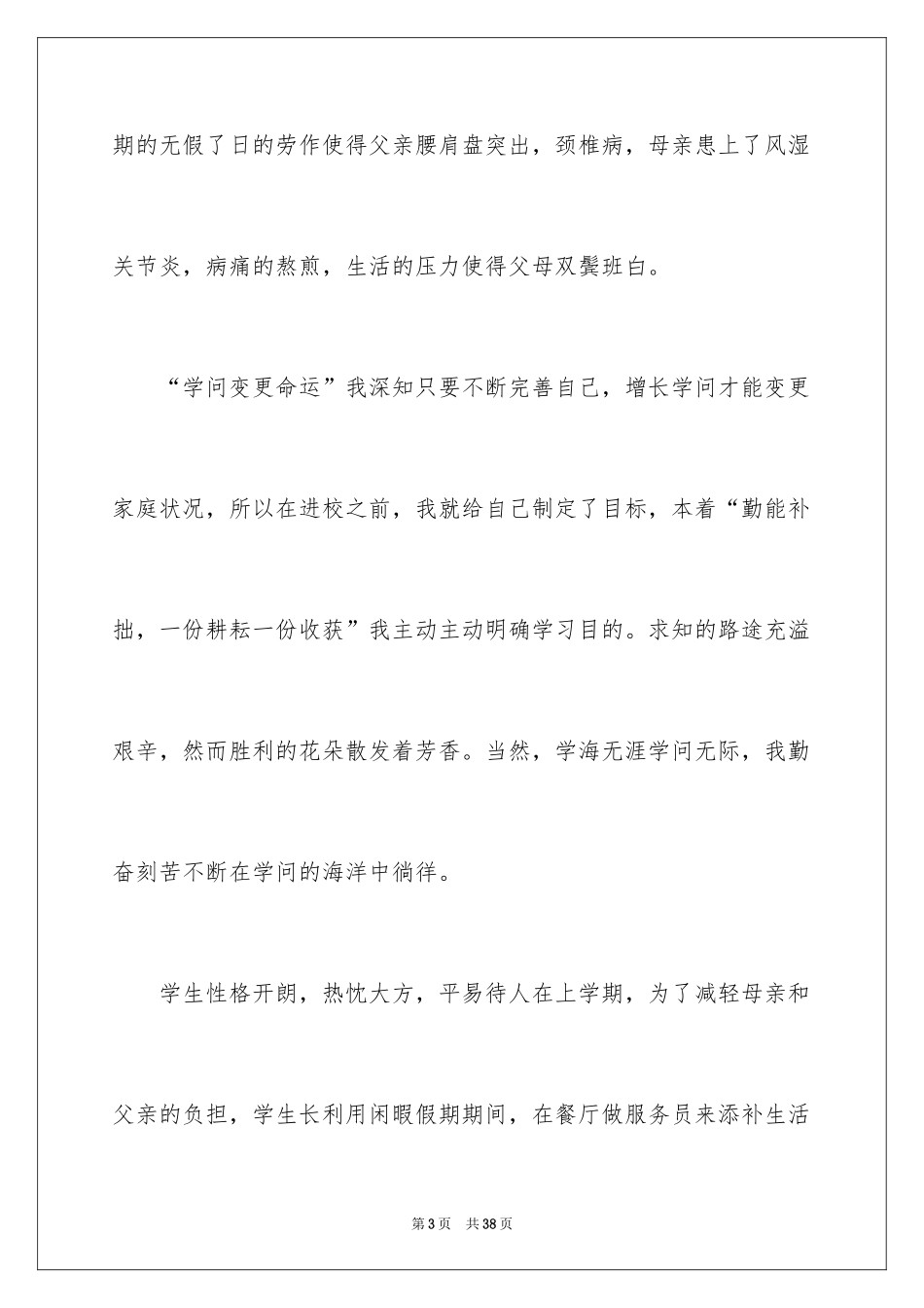 2024大学生贫困生补助申请书_6_第3页