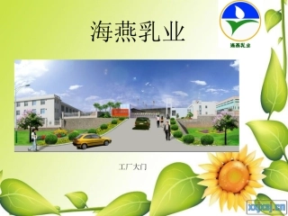 乳制品工厂设计