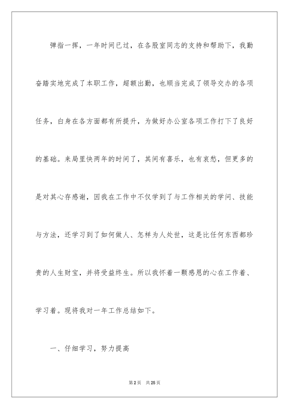 2024办公室文秘年度工作总结_1_第2页