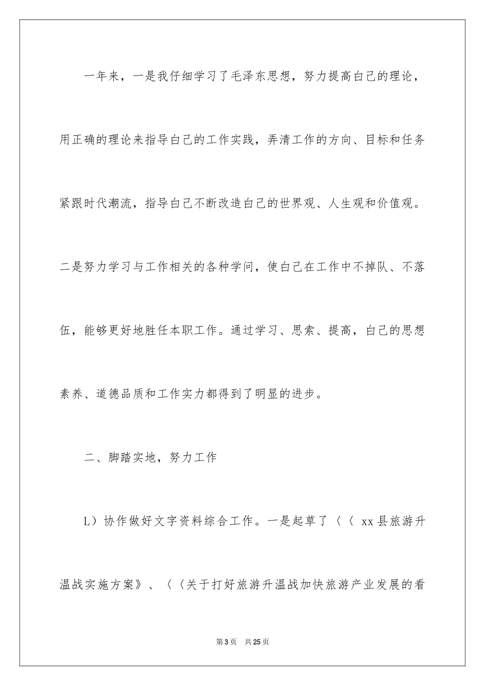 2024办公室文秘年度工作总结_1_第3页