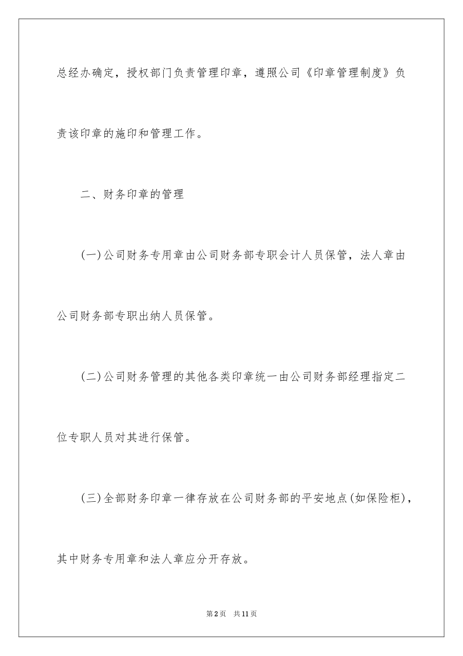 2024印章管理责任书_第2页