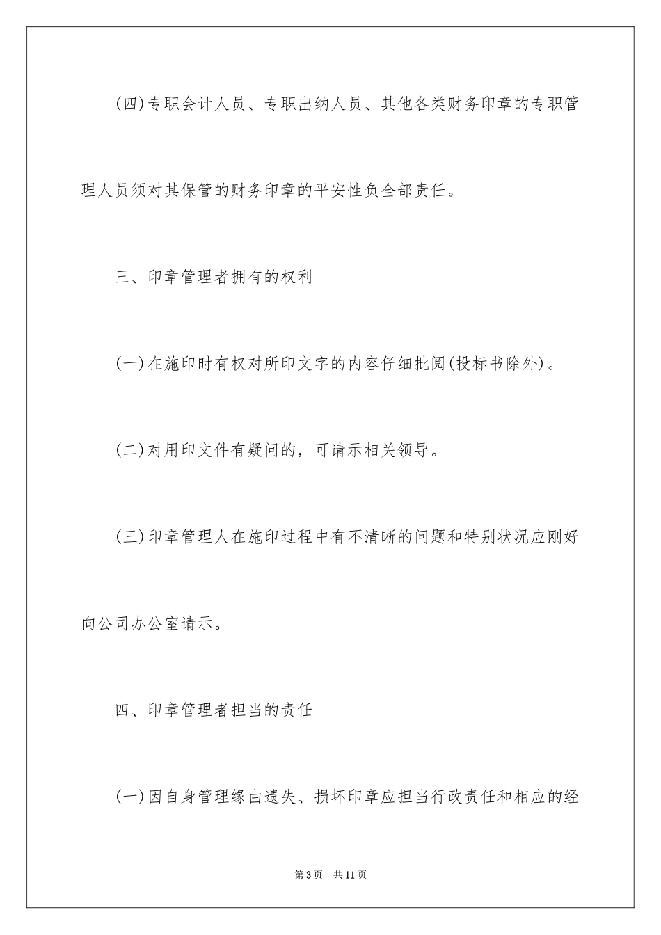 2024印章管理责任书_第3页