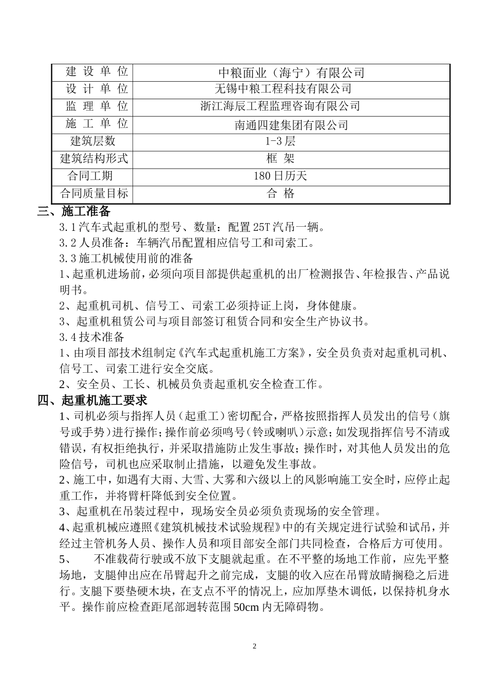 (中粮)汽车吊施工方案_第3页
