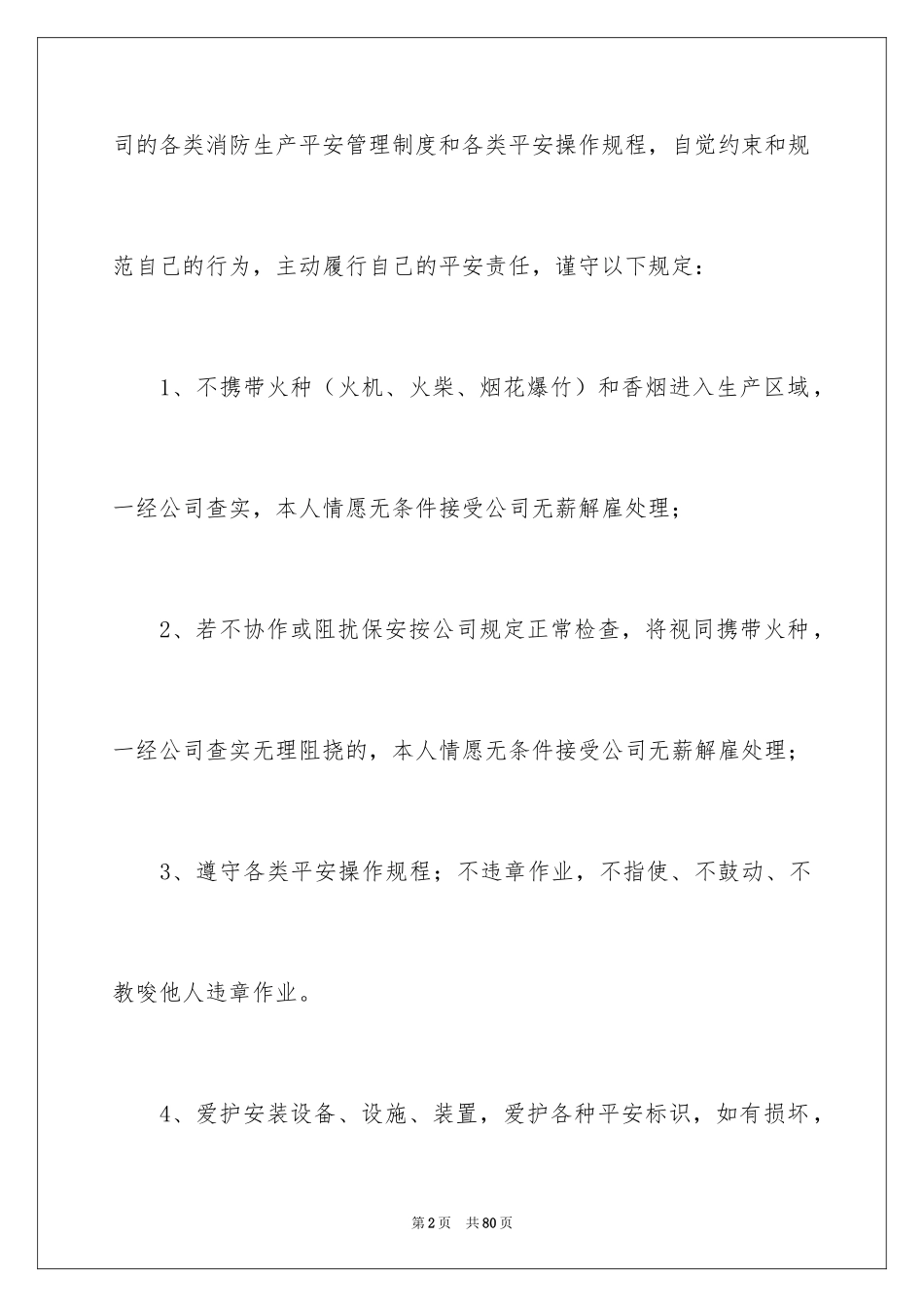 2024员工安全生产责任书_3_第2页