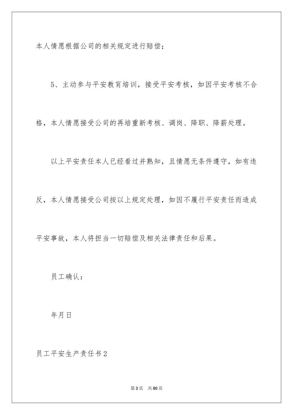 2024员工安全生产责任书_3_第3页