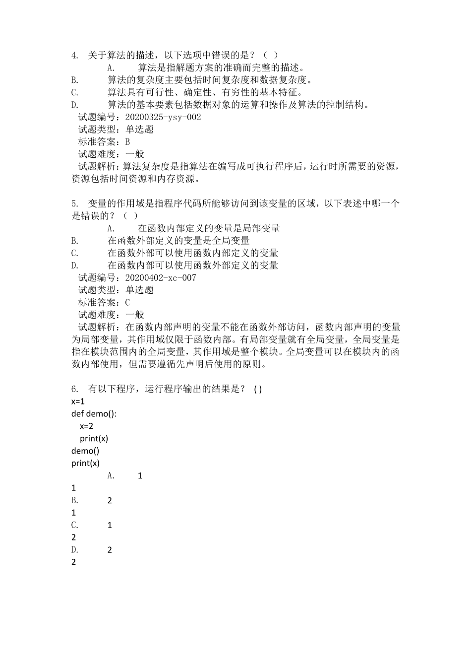 2021年12月青少年编程等级Python四级真题_第2页