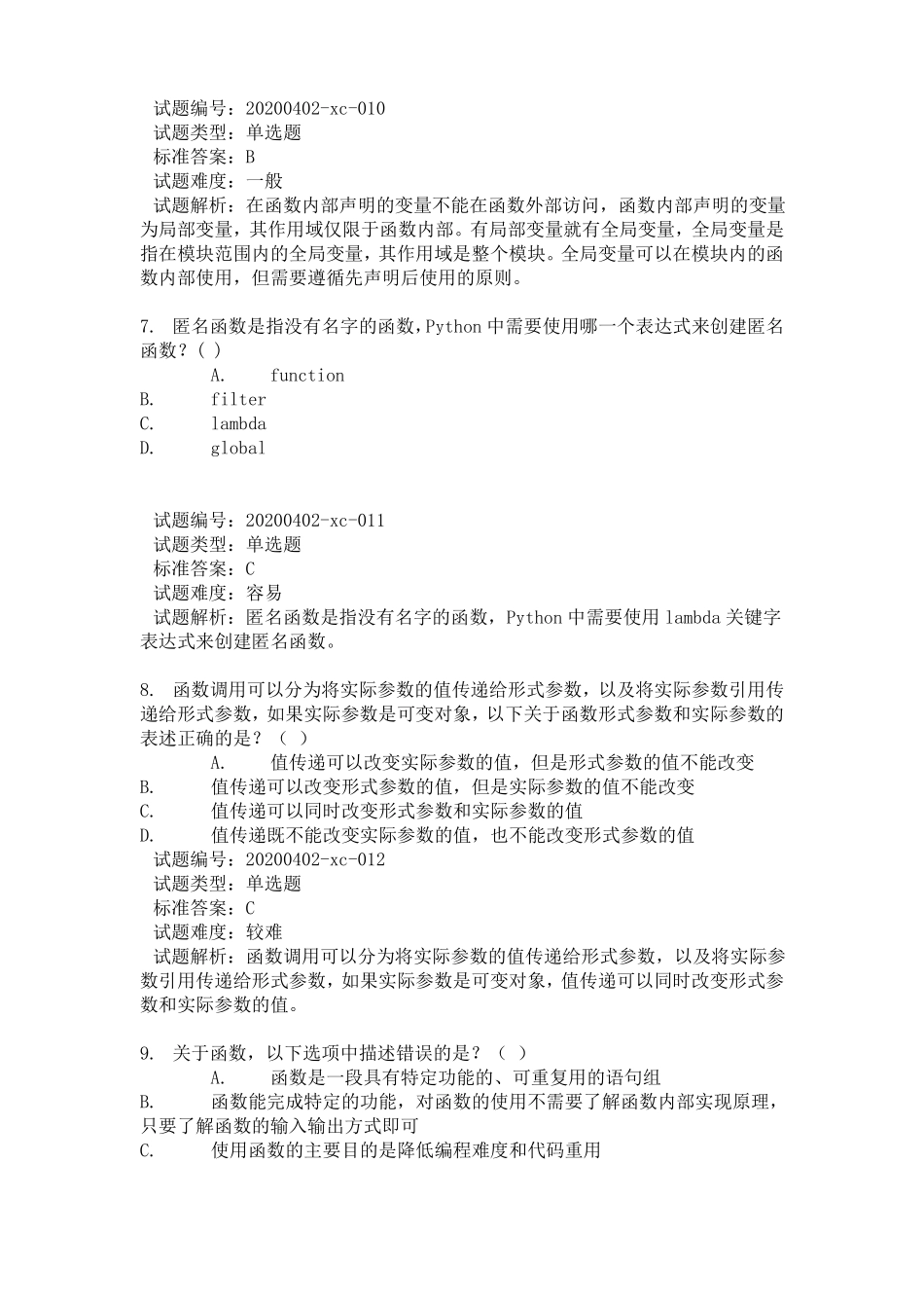 2021年12月青少年编程等级Python四级真题_第3页
