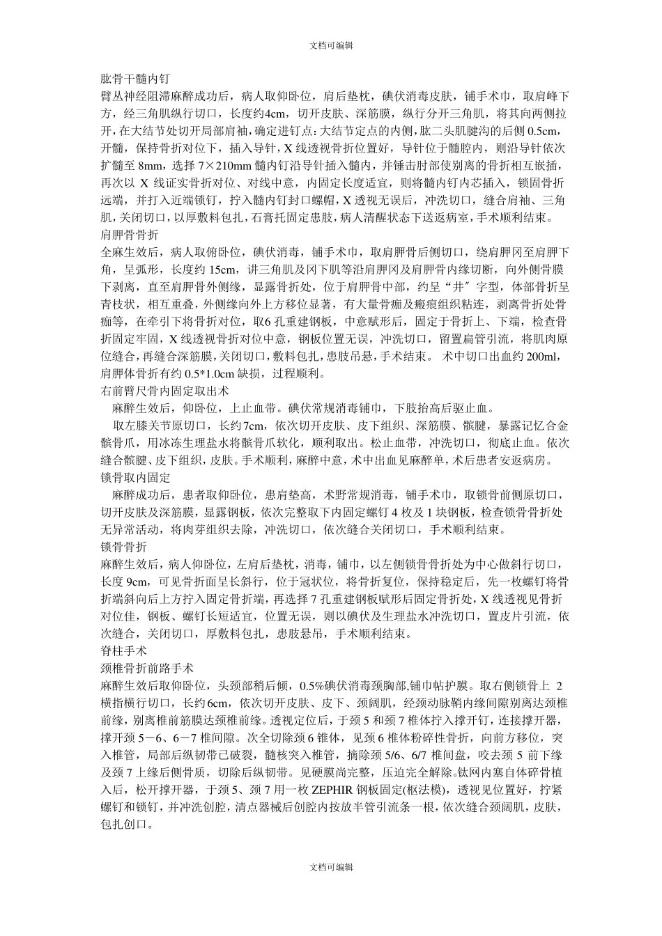 骨科常见手术记录_第3页