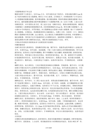 骨科常见手术记录