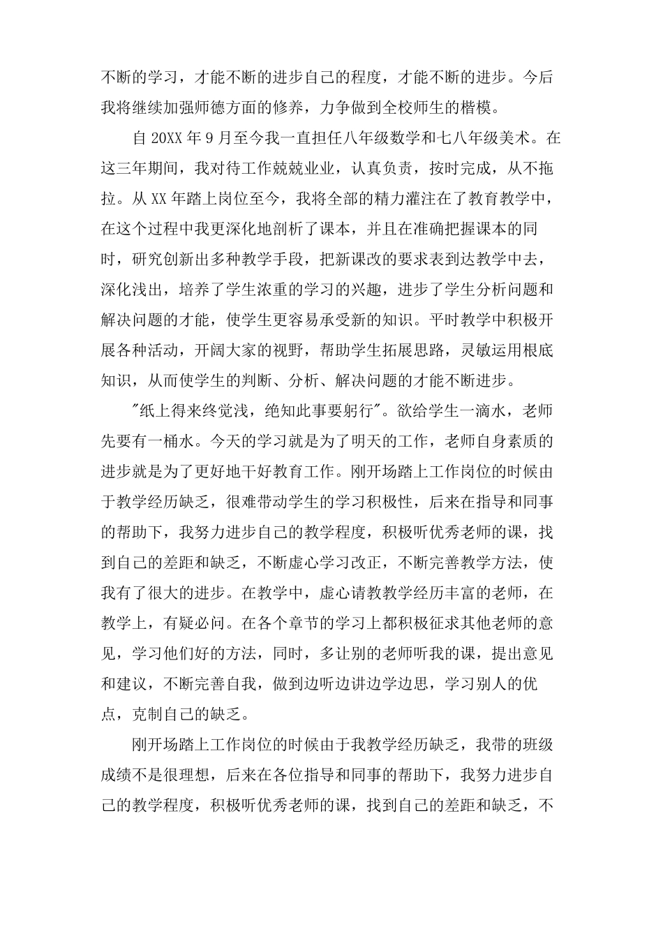 特岗教师的个人工作自我鉴定通用5篇_第2页