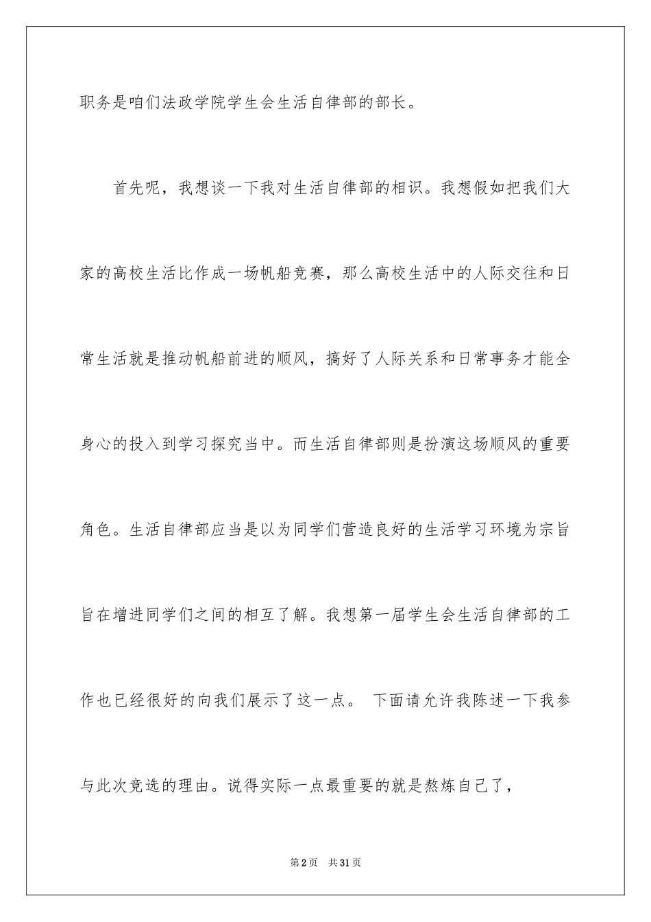 2024学生会部长竞选演讲稿_17_第2页