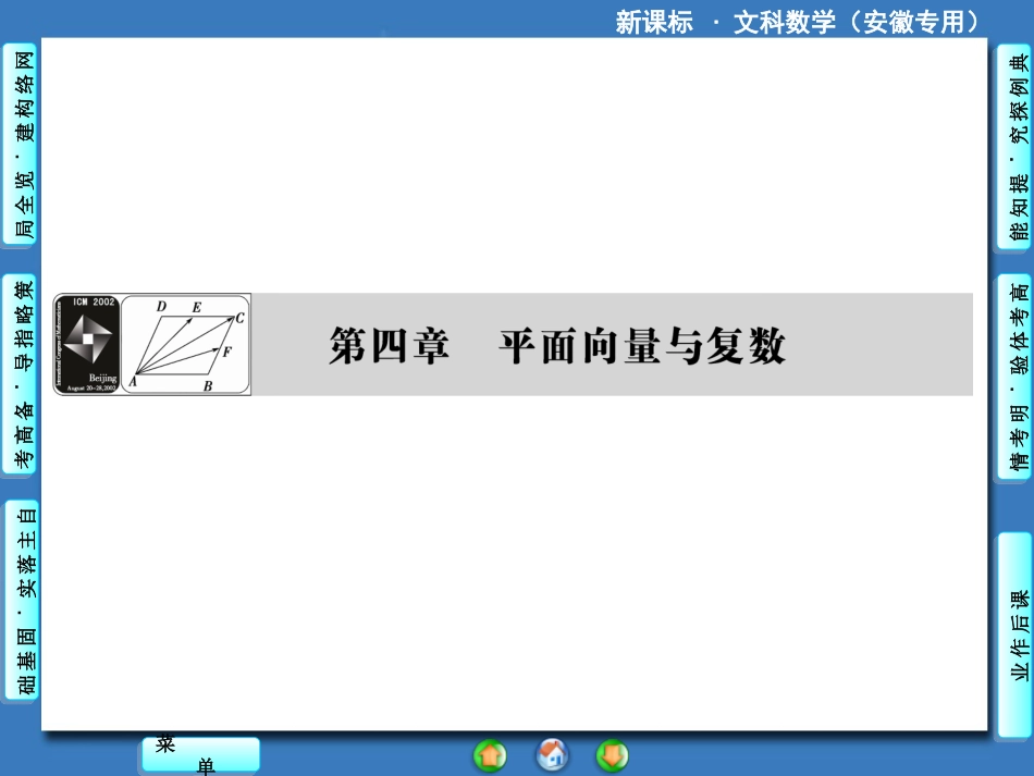 高中数学 平面向量的基本概念及线性运算_第1页