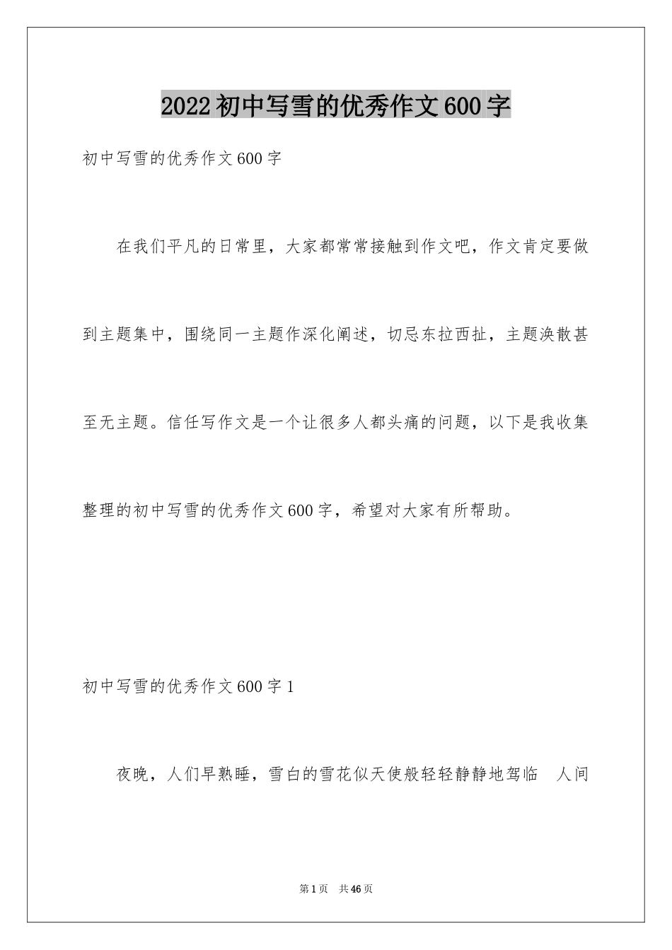 2024初中写雪的优秀作文600字_第1页