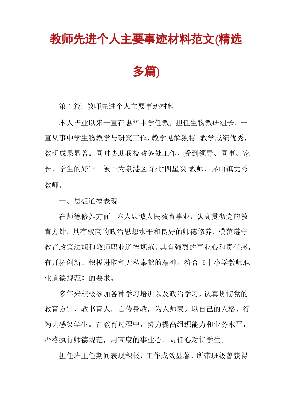 教师先进个人主要事迹材料范文精选多篇_第1页
