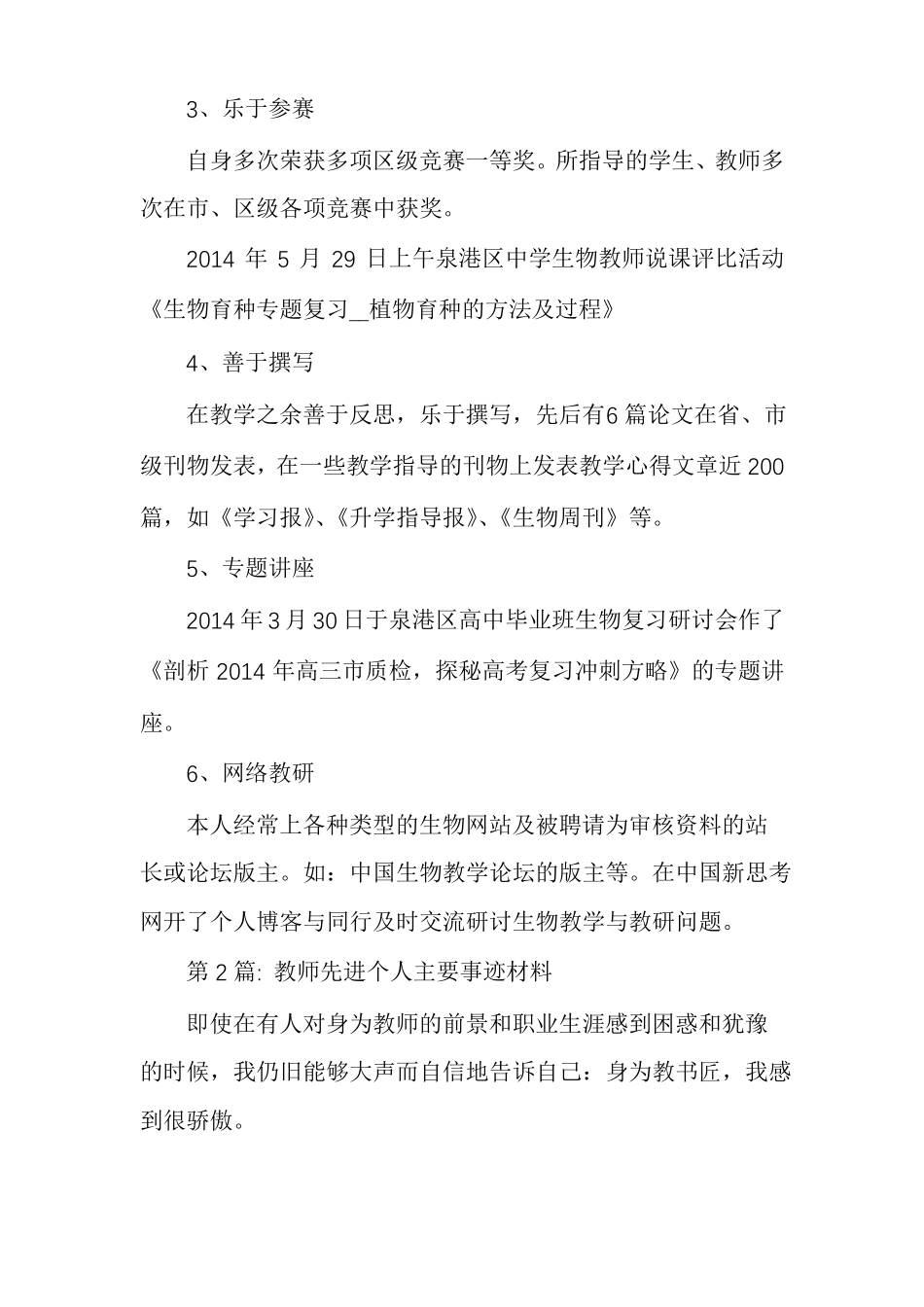 教师先进个人主要事迹材料范文精选多篇_第3页