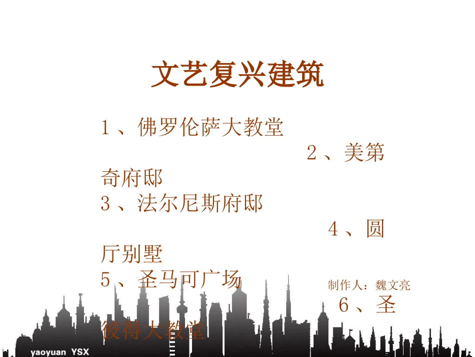 文艺复兴建筑赏析_第1页