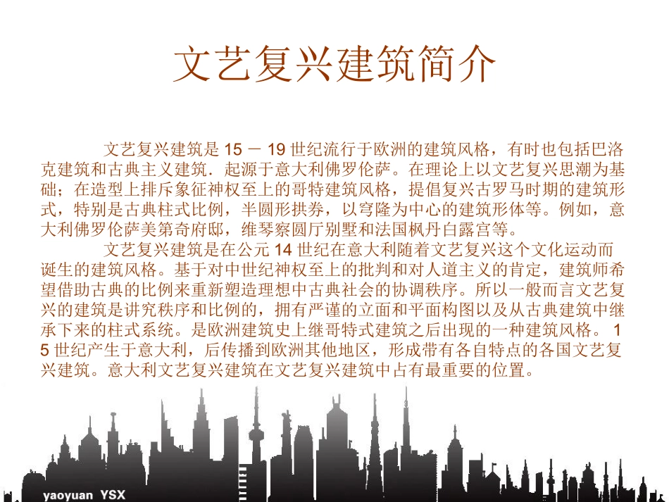 文艺复兴建筑赏析_第2页