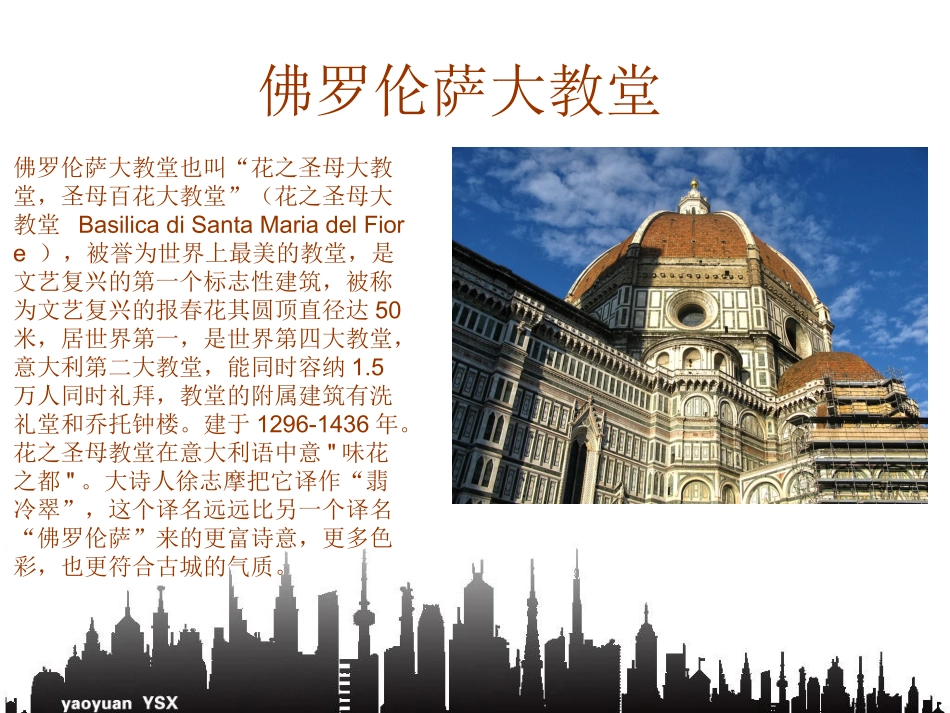文艺复兴建筑赏析_第3页