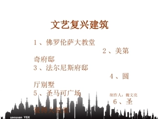 文艺复兴建筑赏析