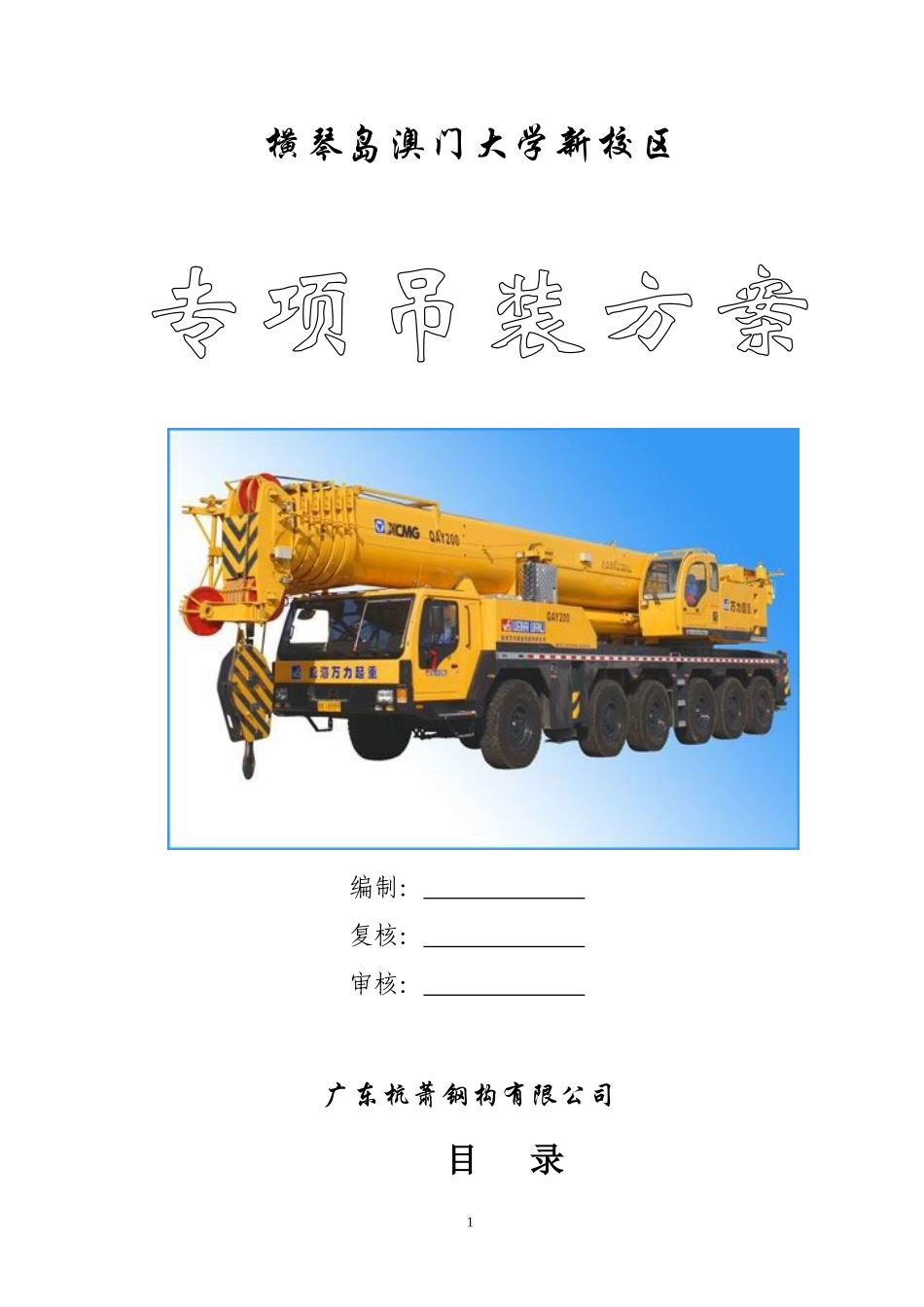 体育场吊装方案_第1页