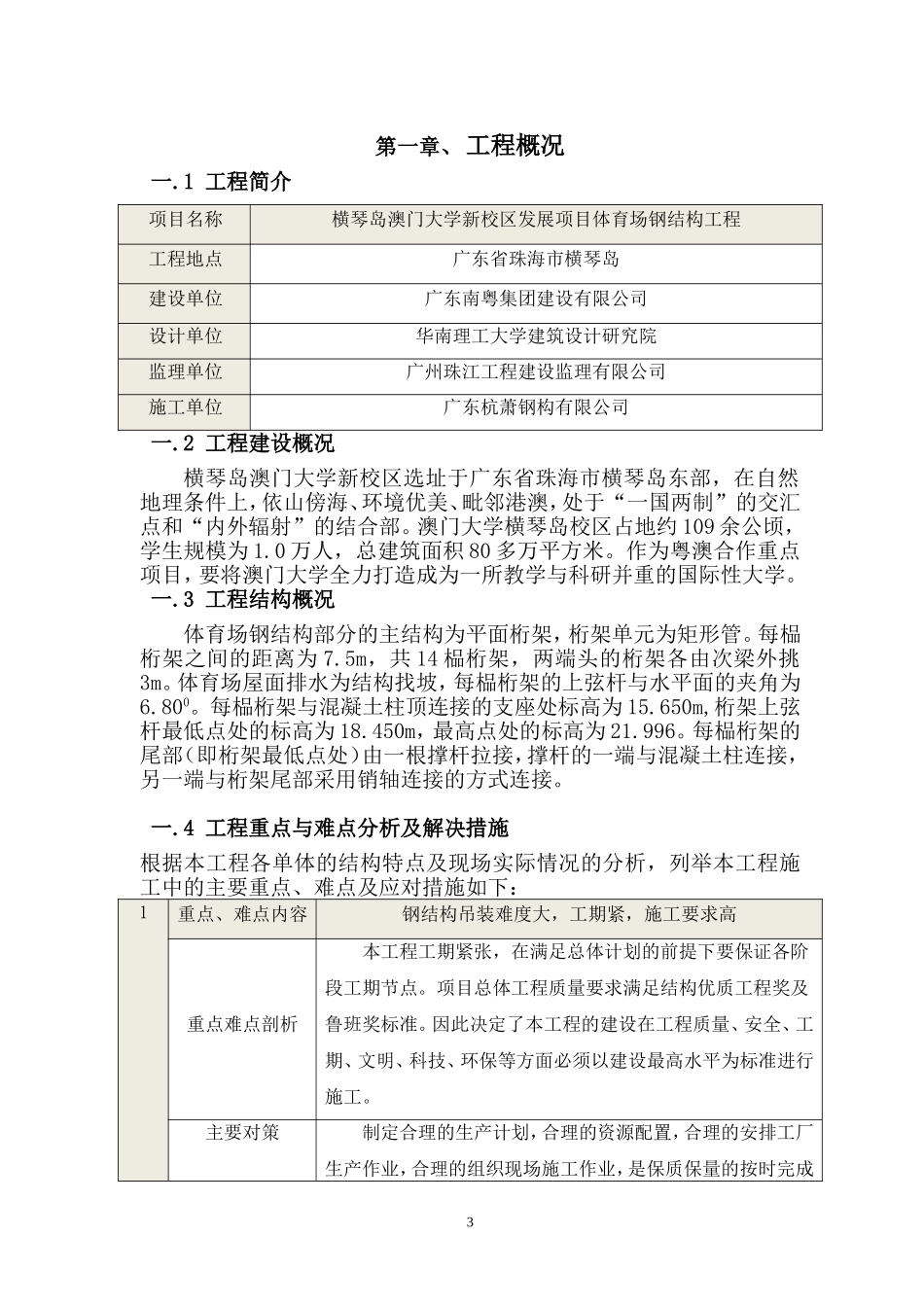 体育场吊装方案_第3页