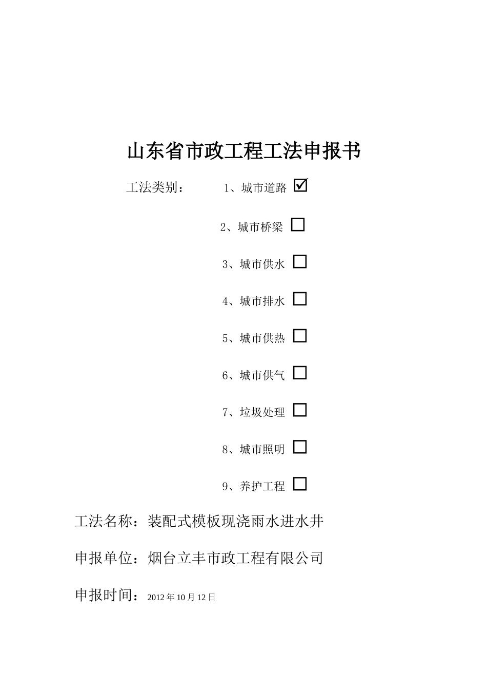 装配式模板现浇雨水进水井施工工法_第1页