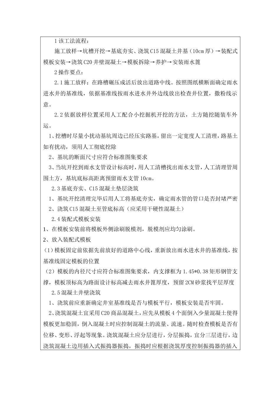 装配式模板现浇雨水进水井施工工法_第3页