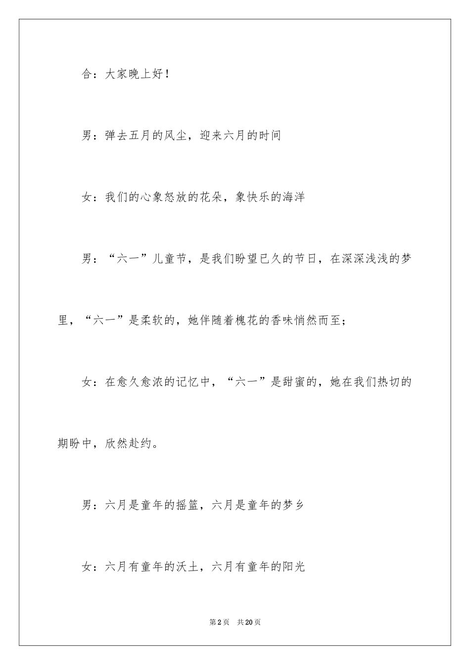 2024六一晚会主持词_10_第2页