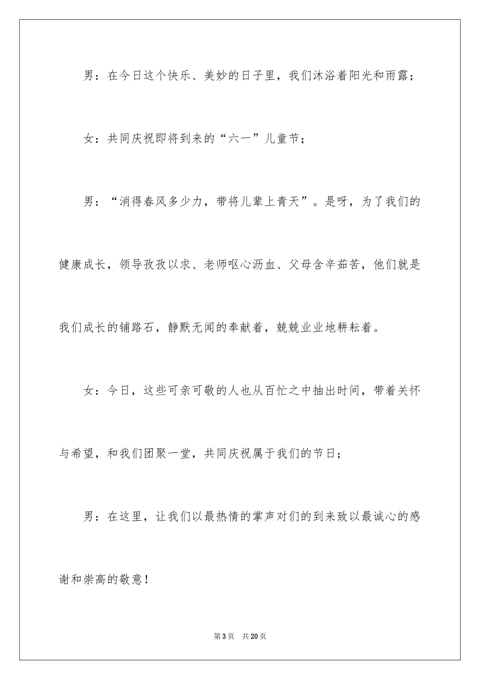 2024六一晚会主持词_10_第3页