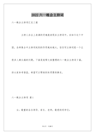 2024六一晚会主持词_10