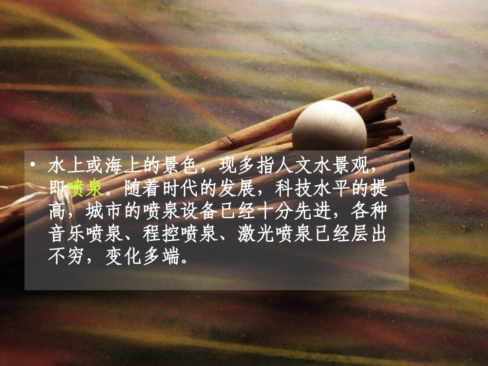 水景赏析PPT_第2页