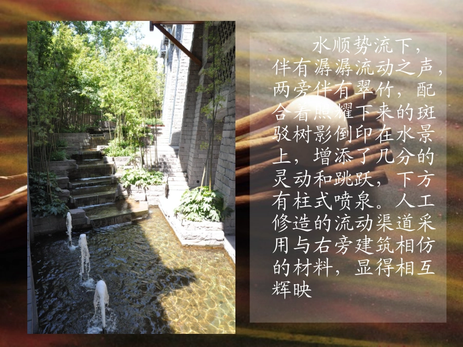水景赏析PPT_第3页