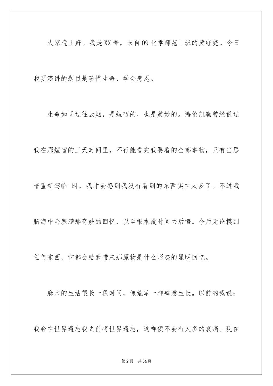 2024学会感恩演讲稿_127_第2页