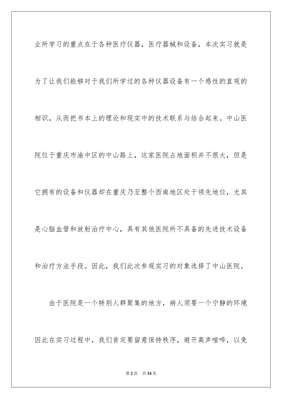 2024参观类的实习报告_3_第2页