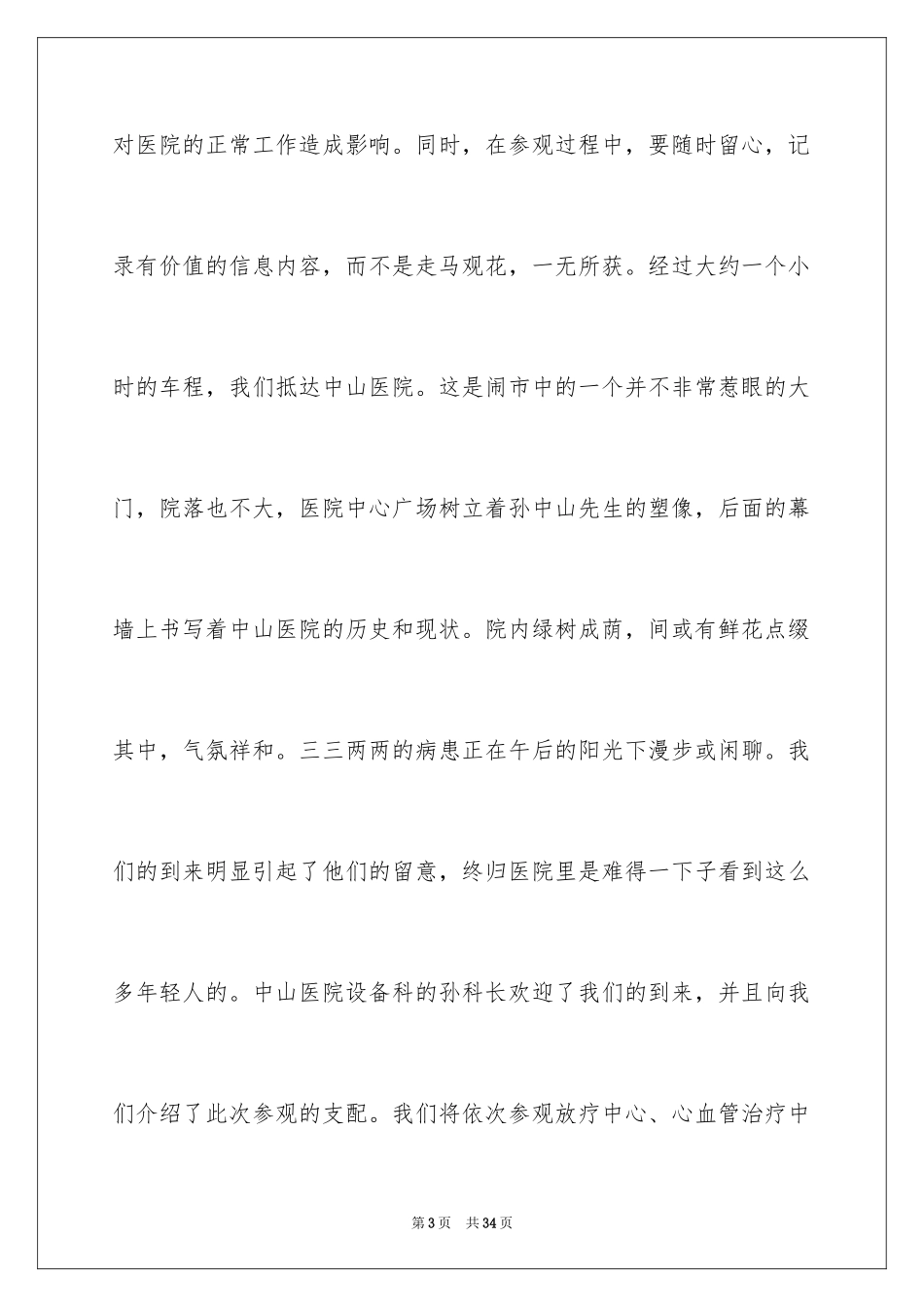 2024参观类的实习报告_3_第3页