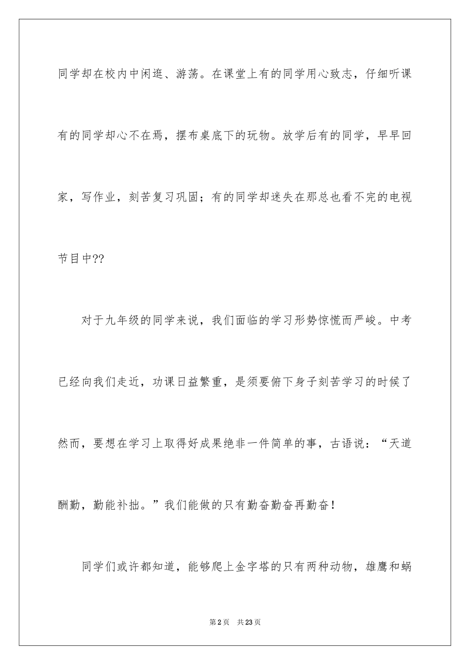 2024勤奋读书演讲稿_1_第2页