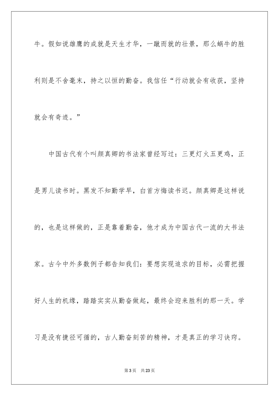 2024勤奋读书演讲稿_1_第3页