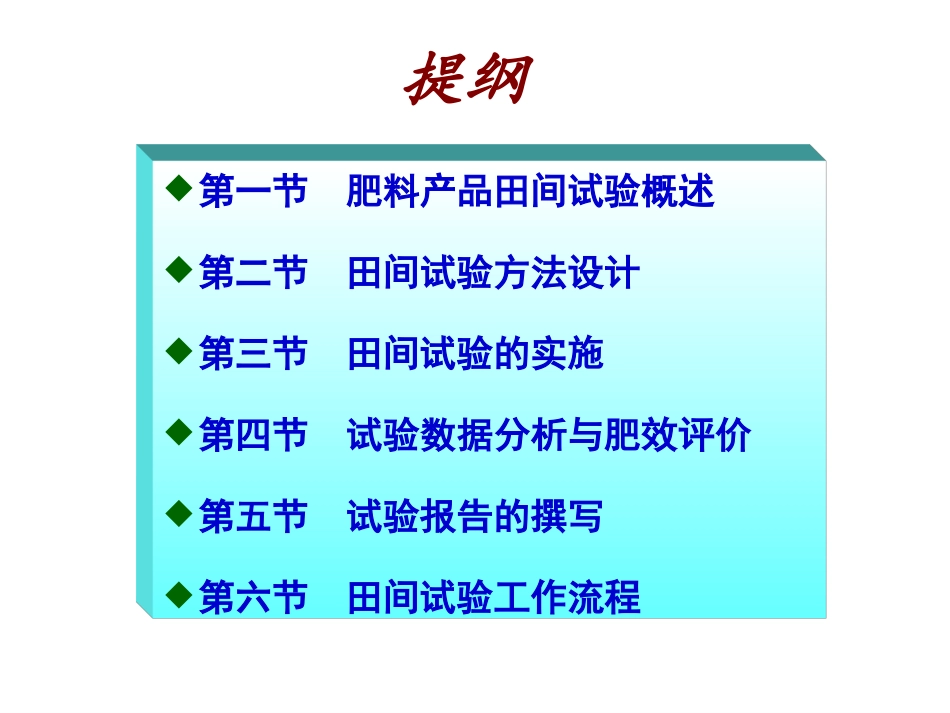 肥料产品田间试验设计原则及基本要求_第2页