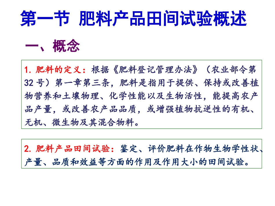 肥料产品田间试验设计原则及基本要求_第3页