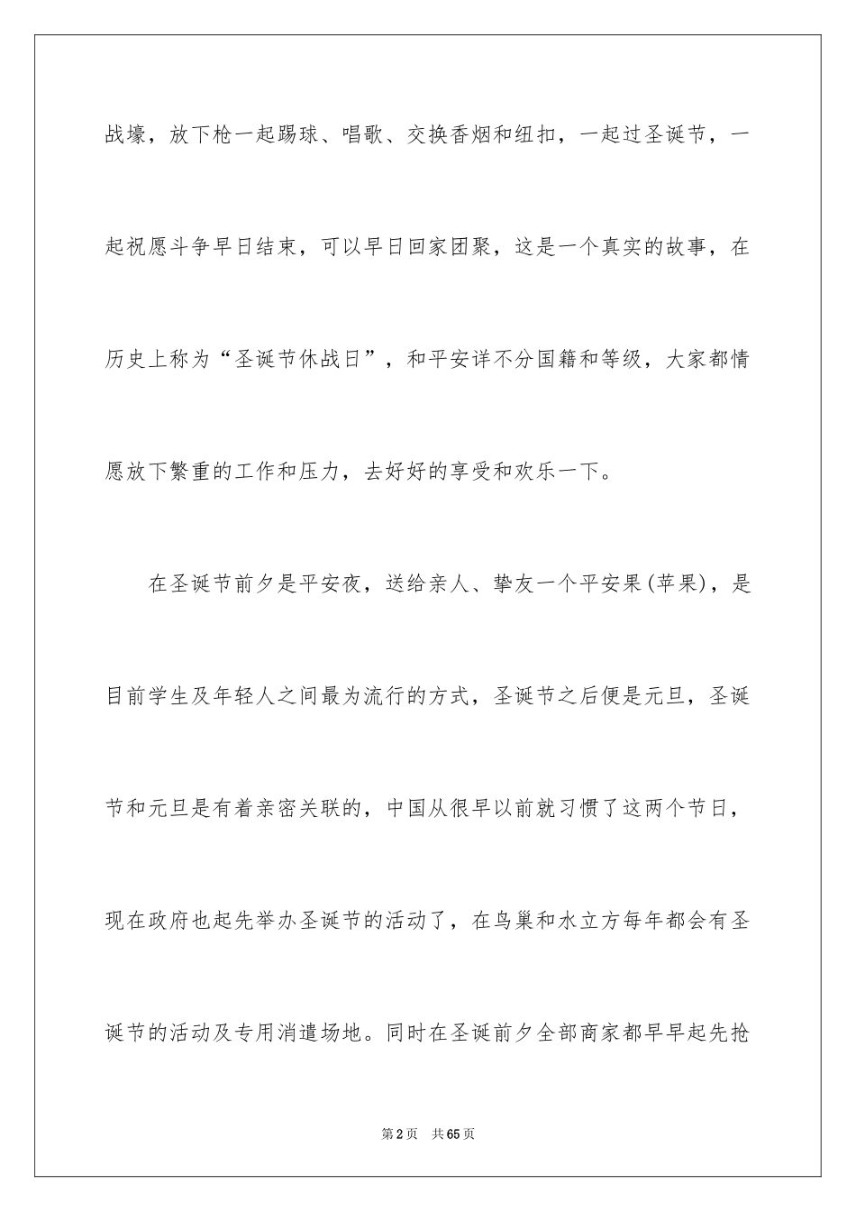 2024圣诞节活动策划_595_第2页