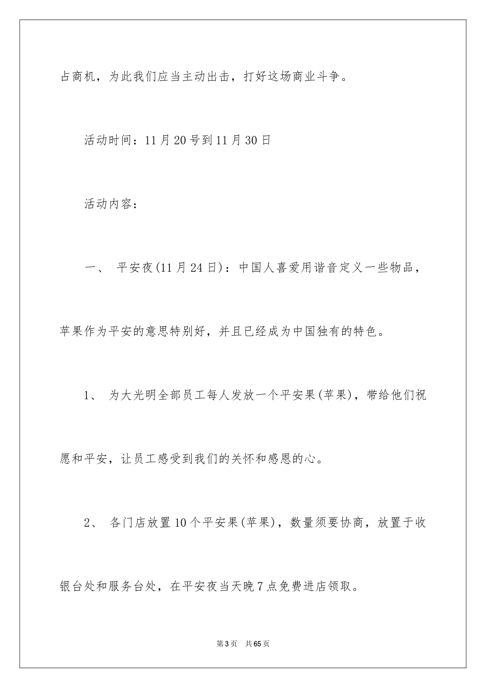 2024圣诞节活动策划_595_第3页