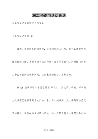 2024圣诞节活动策划_595