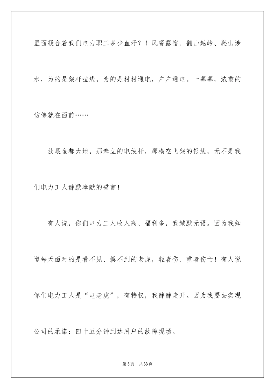 2024员工竞聘上岗演讲稿_191_第3页