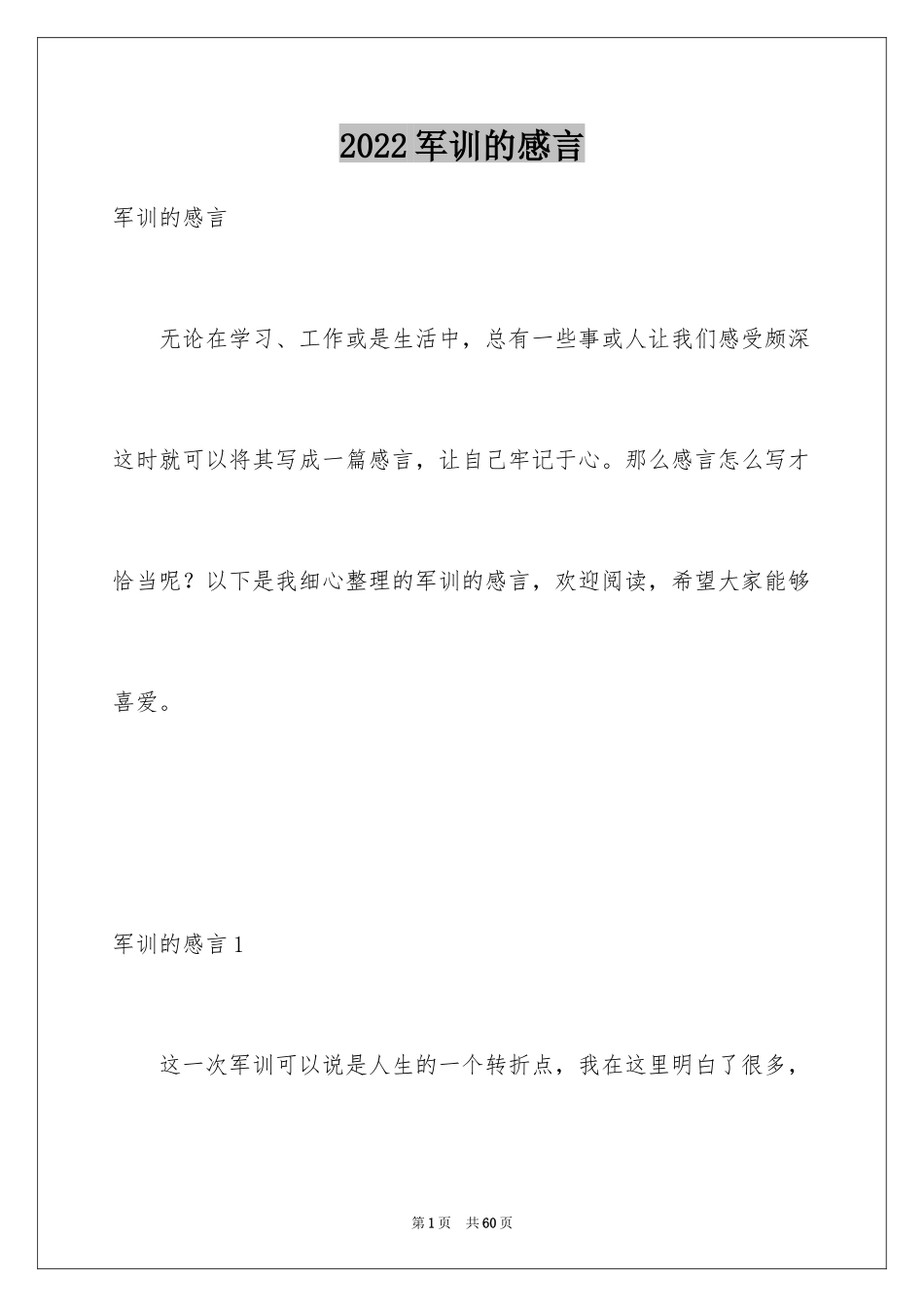 2024军训的感言_15_第1页