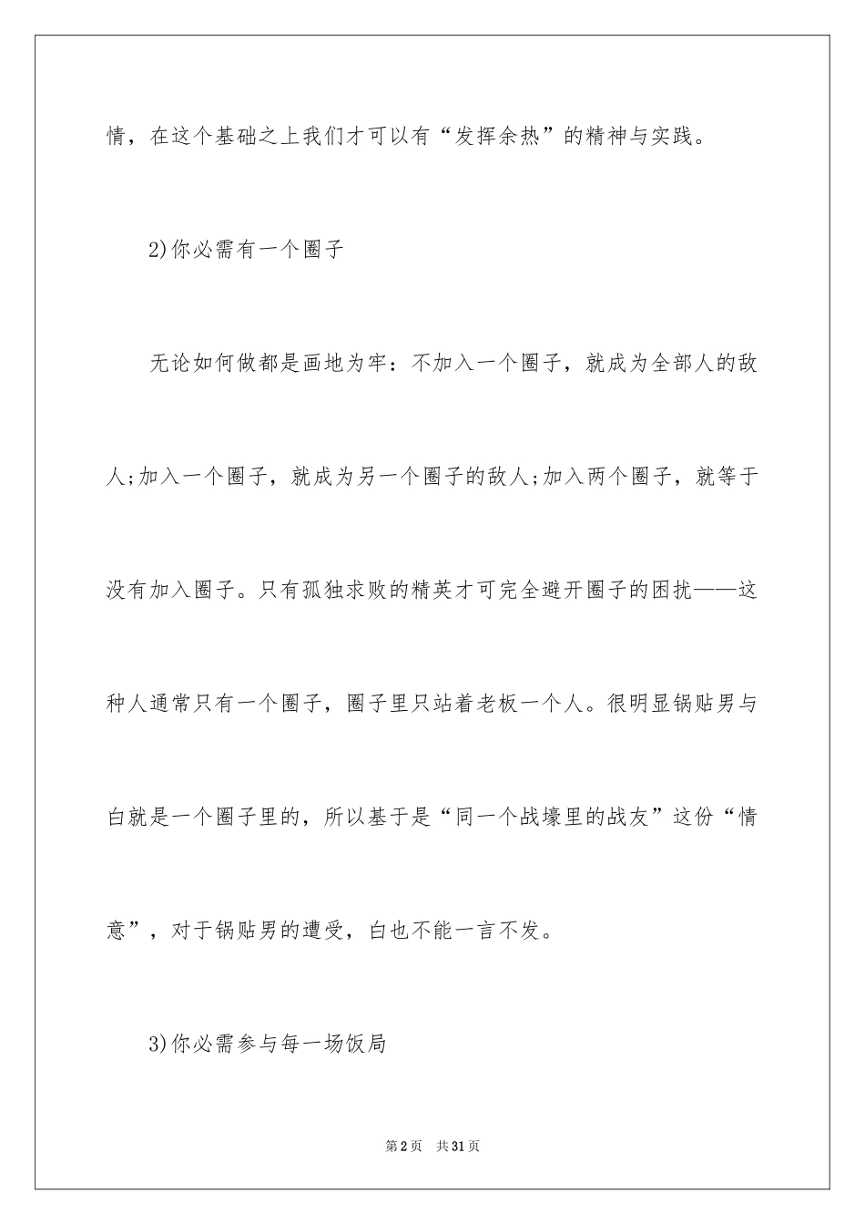 2024办公室的职场法则_第2页