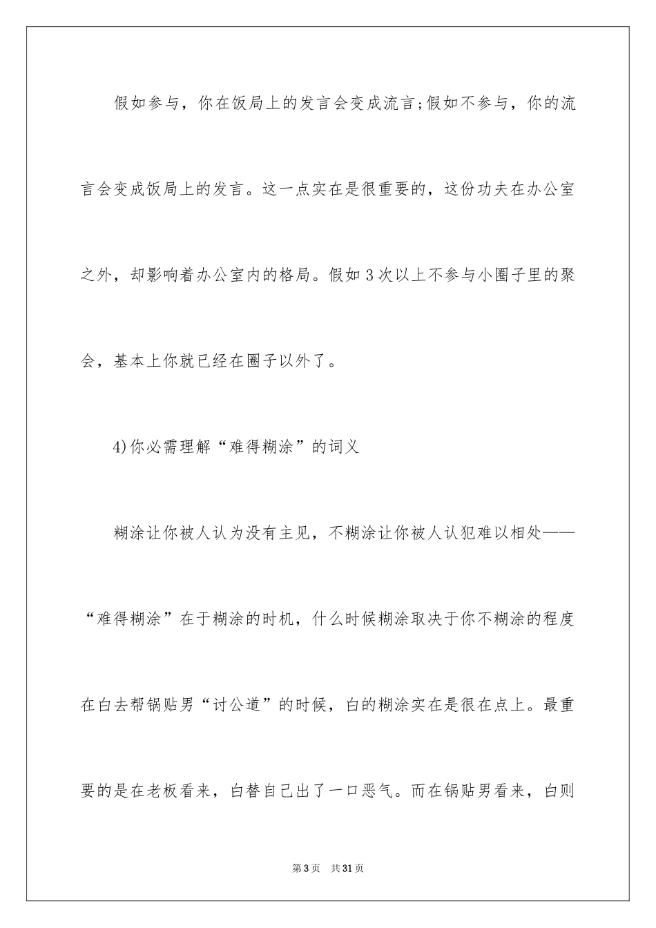 2024办公室的职场法则_第3页