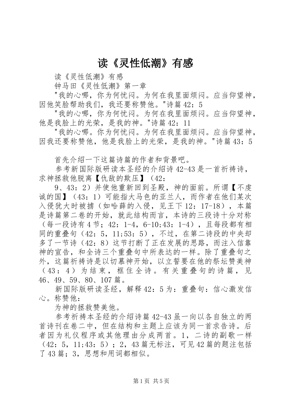 读《灵性低潮》有感_第1页